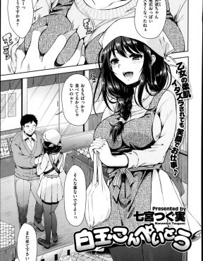 【エロ漫画】常連客を相手にセクハラされたりフェラをすることでお金をもらっていた巨乳看板娘に幻滅した和菓子職人が援交中出しセックスしたったｗ