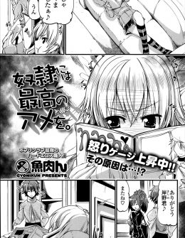 【エロ漫画】ツンツンすぎるいとこにお前はムチばっかりでアメがないと文句を言ったら処女のくせにフェラをはじめたので処女マンコにたっぷり中出ししたったｗ