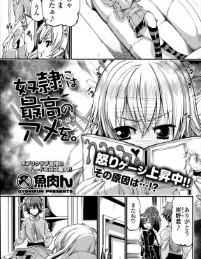 【エロ漫画】ツンツンすぎるいとこにお前はムチばっかりでアメがないと文句を言ったら処女のくせにフェラをはじめたので処女マンコにたっぷり中出ししたったｗ