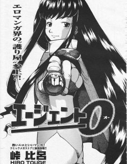 【エロ漫画】童貞のため女性キャラを魅力的に描くことができないエロ漫画家のために、担当編集がSM専門のエージェントを雇い性教育をはじめるｗ