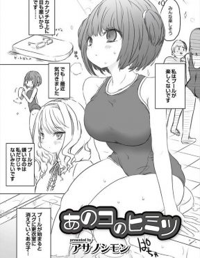 【エロ漫画】クラスメイトに友だちになりたいというと、実はふたなりだったクラスメイトにちんぽを見せられ、これでも友だちになれる？と中出しセックスされてしまった巨乳JKｗ