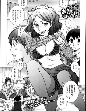 【エロ漫画】いきなり小さい頃に結婚の約束をしたというビッチなお嬢様がメイドと一緒に乗り込んできて3P逆レイプされる大学生！