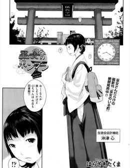 【エロ漫画】縄で身体を緊縛してその上に巫女服を羽織り、大好きなドＳ教師にかわいがってもらうために毎日図書室に通っているドＭJKｗ