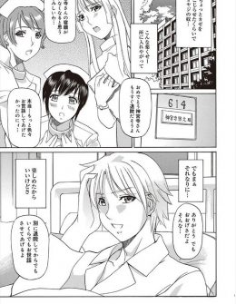 【エロ漫画】イケメンお坊ちゃまの巨根を見てムラムラした頭の固い主任ナースが夜這いしてきてつきあってあげたら超絶倫で体力を吸い取られるお坊ちゃまｗ