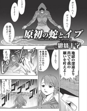 【エロ漫画】中二病の恋する乙女に彼氏が身体ばかり求めてくると相談された悪魔が、少女にちんこを生やして逆レイプして彼氏の気持ちをわからせるｗ