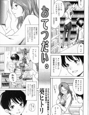 【エロ漫画】いつも軽くかわされている大好きな巨乳教師に男としてみてもらうために、手が塞がっている先生を後ろから抱きしめ中出しセックスする男子生徒ｗ