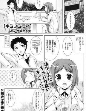 【エロ漫画】アニオタで幼なじみの彼女が未来から来たヒューマノイドのコスプレで迫ってきたのでのっかってセックスしてたら、本物の彼女が部屋に入ってきた件！？