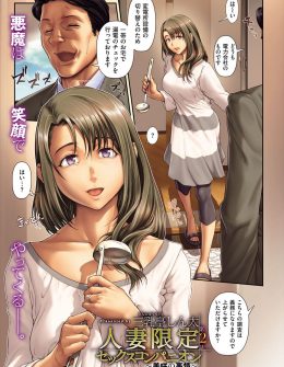 【エロ漫画】結婚したばかりの美人新妻が電力会社の社員を装った男にだまされ家に上げてしまい、旦那の出張中にめちゃくちゃにNTR集団レイプされてしまう！