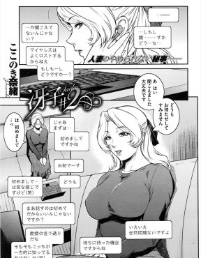【エロ漫画】巨乳兄嫁の秘密を握った義弟がネットの生放送で兄嫁のわがままボディを調教＆NTRセックスする様子を生中継！
