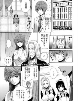 【エロ漫画】男性機能が不能になった大叔父さまにたのまれて、メイドたちにリードされながら若くてきれいな叔母とセックスをすることになった童貞甥っ子！