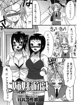 【エロ漫画】ビッチな姉たちに下着泥棒と勘違いされた弟がおしおきとして3P逆レイプされ童貞を奪われてしまうｗ