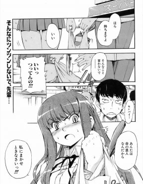 【エロ漫画】不器用でツンデレな巨乳先輩に告白された後輩男子が先輩のわがままボディを堪能していちゃラブ野外初体験♡