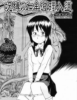 【エロ漫画】本当に好きかどうかもわからないドS男子に告白してあなたのためならなんでもできると言ってしまったJKが見知らぬ男たち相手に援交させられる！