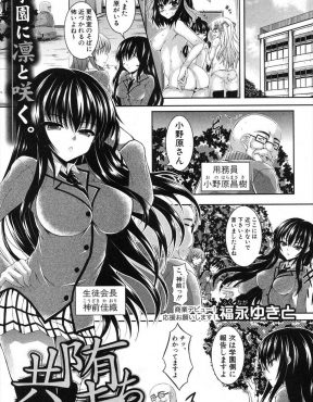 【エロ漫画】入学してすぐに犯され肉便器に堕とされていた副会長に裏切られた生徒会長が、鬼畜用務員に何度もイカされまくった挙句、処女を奪われ肉便器に堕とされてしまう！
