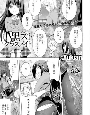 【エロ漫画】クラスメイトの巨乳美少女JKの黒ストが伝線したのを見て勃起した黒スト大好きな変態男子が、実は超ドSだった巨乳美少女に逆レイプされ童貞を奪われるｗ