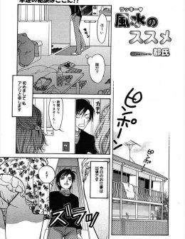 【エロ漫画】突然部屋に上がり込んできた美人な風水師とその助手が、風水的に自分が福男らしく福をわけてほしいとセックスのおねだりをしてきた件！