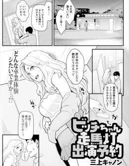 【エロ漫画】クソビッチな巨乳女が久しぶりに再会した同級生の童貞男が告白すら出来ないため、自信をつけさせるために筆おろししてあげた件ｗ