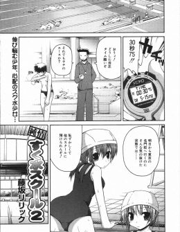 【エロ漫画】水泳の名門校に転校が決まった男子が、言いよってきたマネージャーたちと毎日セックスしまくっていたらセックスに目覚めて転校を取りやめた件ｗ