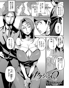 【エロ漫画】セクシーな巨乳人妻ニュースキャスターが媚薬によってわがままボディを調教され人前で盛大にレイプされてイカされまくる！