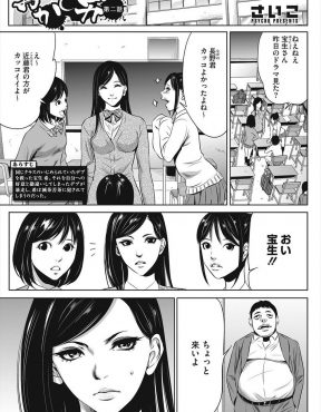 【エロ漫画】キモデブ男子を善意で助けてあげた美少女JKが好意を持っていると勘違いされレイプされてからキモデブ男子のいいなりになって肉便器化されてしまう！