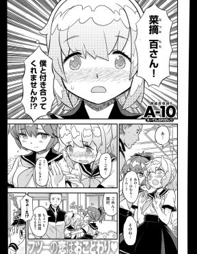 【エロ漫画】胸が膨らんできて女の子として生活している男の娘は投薬の影響で性欲が高まり毎日ドSな幼なじみにヌカレまくっている件！