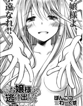 【エロ漫画】父親に執事との交際を認めてもらうため英才教育をがんばっている美少女お嬢様の疲れを癒やすのはやっぱり使用人とのいちゃラブエッチ♡