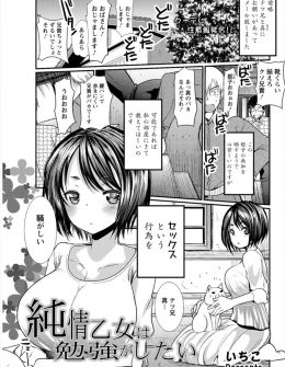 【エロ漫画】まったく性に対する知識のない巨乳幼なじみからセックスを教えてほしいとメールを貰った兄弟がそれぞれ幼なじみを落とそうとして兄弟げんか勃発ｗ