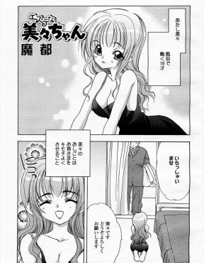 【エロ漫画】18歳で風俗嬢をしている美少女がたまに素股していたら挿入をしてくるお客さんがいても気持ちよくて許してしまい、それが人気でなかなか風俗をやめられない件ｗ