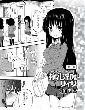 【エロ漫画】妄想好きで清楚ビッチな黒髪JKがオナニーしていたら鏡の中から突然でてきたサキュバスにふたなりレイプされ母乳を吸い取られる！