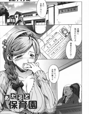 【エロ漫画】死んだ旦那の知人の紹介で割のいい大人の保育園の仕事をはじめた美人巨乳人妻が、容赦なく二穴中出しレイプされる！