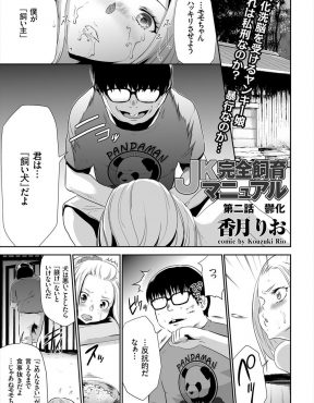 【エロ漫画】拉致監禁されメス犬調教されながらもまだ希望を持ってにらみつけてくるヤンキーJKを巨根で犯して、さらに精神的にダメージを与えるため衝撃的な事実をヤンキーJKに告げる！