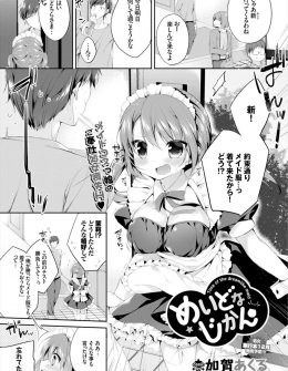 【エロ漫画】メイド服でやってきたかわいすぎる幼なじみがいきなりキスをして告白してきて激しくいちゃラブ中出しセックスしたった♡