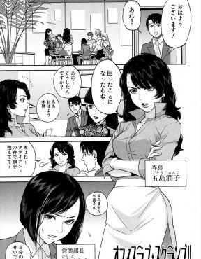 【エロ漫画】モンスタークライアントにひっかかり落ち込む先輩を見て仕事を引き受けたサラリーマンが女社長を相手に枕営業をしてすっかり気に入られた件ｗ