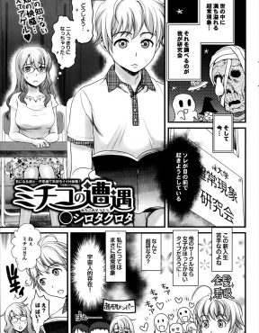 【エロ漫画】超常現象研究会に本物の宇宙人の新入生が入部してきて、好奇心旺盛な彼に手に生えたおちんちんで異文化交流される巨乳JDｗ