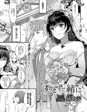 【エロ漫画】唯一金ではなく自分のことを見てくれる巨乳美女と結婚を決めたお坊ちゃまが、結婚式の最中に2人で抜け出し幸せ絶頂の連続中出しセックス♡