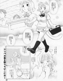 【エロ漫画】転校生が来てから発情期に入ったネコ娘JKに気づいた牛男子が体育倉庫に連れ込み巨根をぶっこんで発情を抑えたったｗ