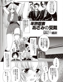 【エロ漫画】悪代官のお屋敷に1人で乗り込んだ半人前の巨乳くノ一があっけなく捕まってしまい、処女を奪われわがままボディを集団レイプされながら尋問されるｗ