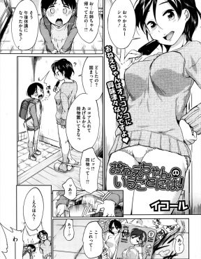 【エロ漫画】姉モノのエロ本を隠し持っていたかわいい弟に、性教育と称して押し入れに連れ込んで筆おろしをする姉ｗ