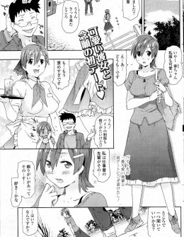 【エロ漫画】先輩との初デートについてきた先輩の双子の姉が先輩とは正反対のビッチでいきなりちんこのチェックをはじめてまさかの3P姉妹丼セックスをするが…！？