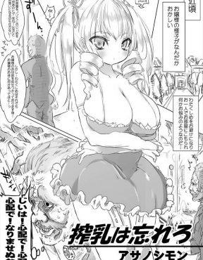 【エロ漫画】巨乳お嬢様が突然母乳が出るようになって悩んでいたので、お嬢様をだまして母乳を吸い取りながら中出しセックスする鬼畜執事ｗ
