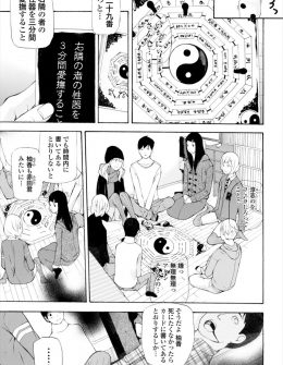 【エロ漫画】有名な陰陽師が作ったという眉唾もののすごろくのマスがエッチな命令ばかりな上、拒否したら死んでしまう呪いがかかっていて、好きでもない男のフェラをしたり処女を奪われたり酒池肉林状態に！