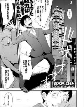 【エロ漫画】大好きなアイドルの処女を奪うためだけにただのアイドルオタクから総資産2800億円まで上り詰めた男が4Pハーレム枕営業でアイドルの処女ゲット！