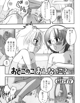 【エロ漫画】七夕に男の子になりたいと願った少女にちんこが生えてきて、女の子みたいな顔立ちをした幼なじみに見つかり処女を奪われたので、お返しに幼なじみのアナル処女を奪ったったｗ