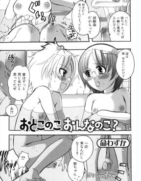 【エロ漫画】七夕に男の子になりたいと願った少女にちんこが生えてきて、女の子みたいな顔立ちをした幼なじみに見つかり処女を奪われたので、お返しに幼なじみのアナル処女を奪ったったｗ