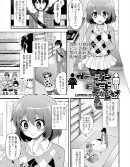 【エロ漫画】かわいいバイトの後輩とコスプレすることになり女装させられた男子が、ドＳだった後輩に童貞を奪われた上に、ペニバンでアナル処女まで奪われた件ｗ