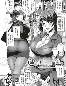 【エロ漫画】外では優しくて美人でスタイル抜群だけど、家では行儀が悪くて酒乱な義姉に今日も泥酔して襲われ逆レイプされる義弟ｗ