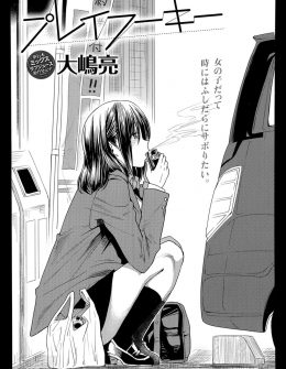 【エロ漫画】毎日学校をサボって大好きな幼なじみの部屋に入り浸っている巨乳JKが、今日も激しくわがままボディを貪られ中出しセックスされている件ｗ