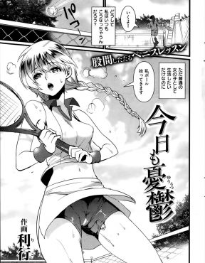 【エロ漫画】テニス部の鬼畜コーチに弱みを握られたJKが練習中にローターを仕込まれ倒れ、看病するふりをして部室に連れ込まれ中出しレイプされてしまう！