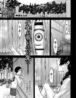 【エロ漫画】物置小屋でオナニーしていた美少女を見た男が、のぞきながら見知らぬ女に筆おろしされた件！