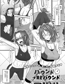 【エロ漫画】ジムで見かけるかわいい巨乳ギャルが実はデブ専で、更衣室に連れ込まれたデブ男がまさかの逆レイプｗ